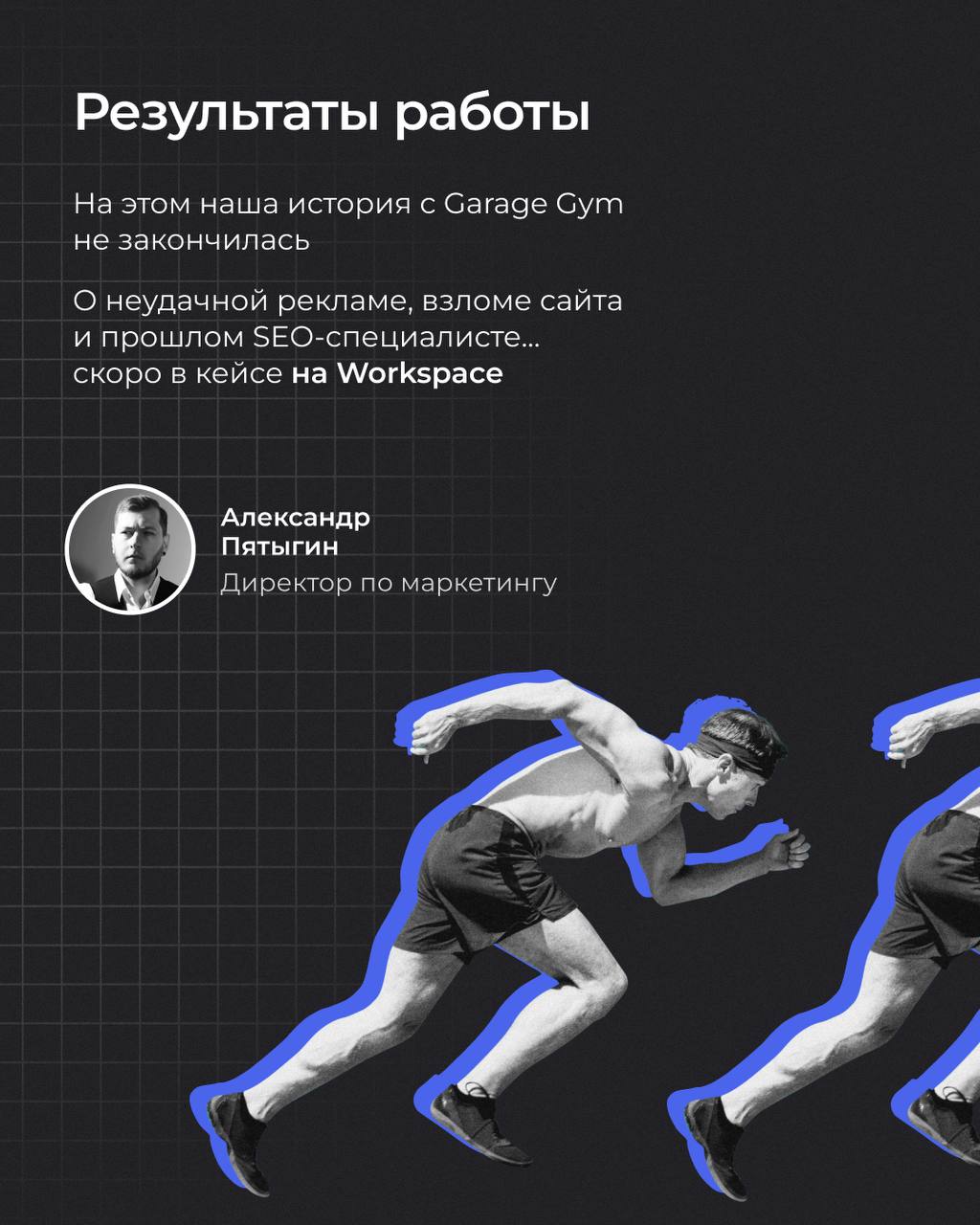 Как обойти конкурентов и увеличить количество заявок в фитнес-клуб на 98%?
Мы знаем ответ на этот вопрос!
В карточках рассказываем историю SEO-продвижения для нашего клиента в высококонкурентной нише🔥... | Сетка — социальная сеть от hh.ru