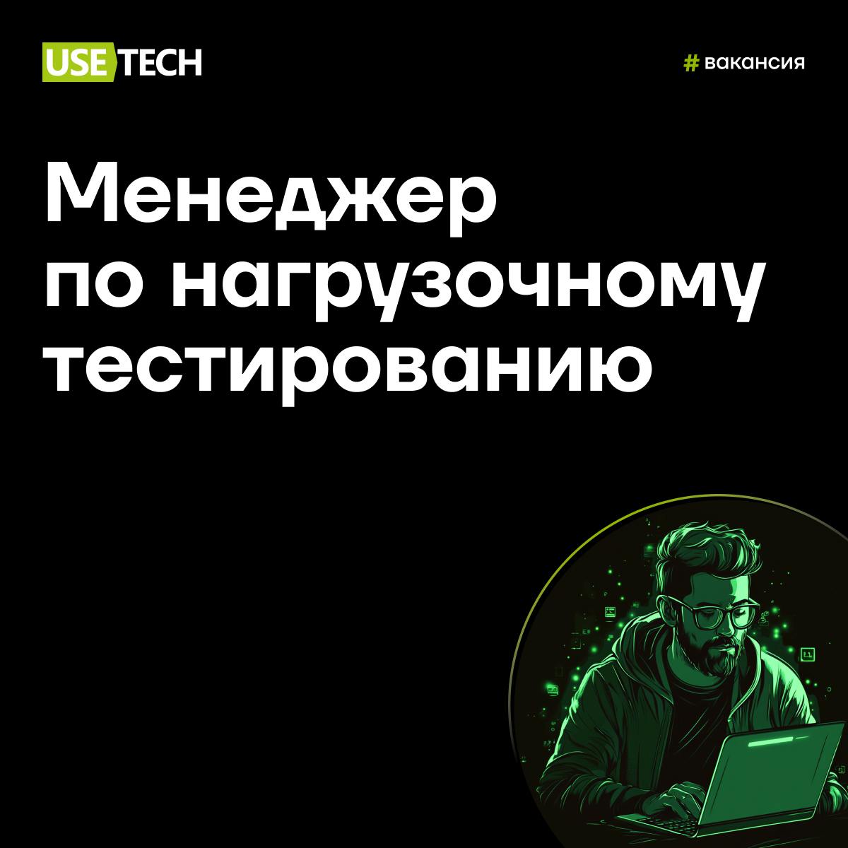 🕯 Ищем менеджера по нагрузочному тестированию
☺️ У нас есть классная команда и крупный банковский проект: приглашаем менеджера по нагрузочному тестированию со стеком LoadRunner, SQL, Oracle, Docker, E... | Сетка — социальная сеть от hh.ru