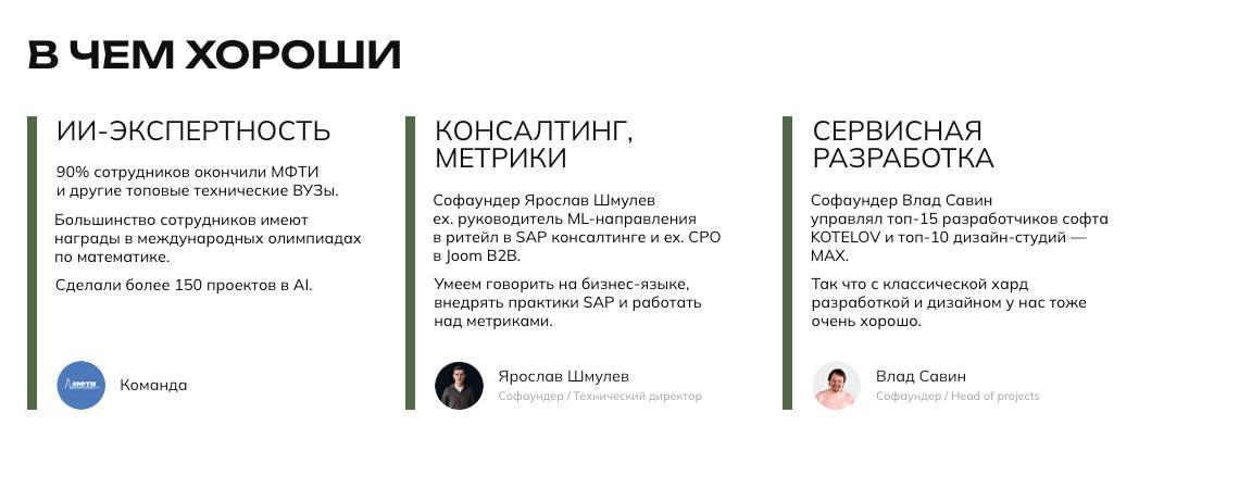 Обновили сайт r77.ai


Изменили слегка позиционирование с “AI-Разработка для Enterprise” на “Разработка и интеграция AI-продуктов” | Сетка — социальная сеть от hh.ru