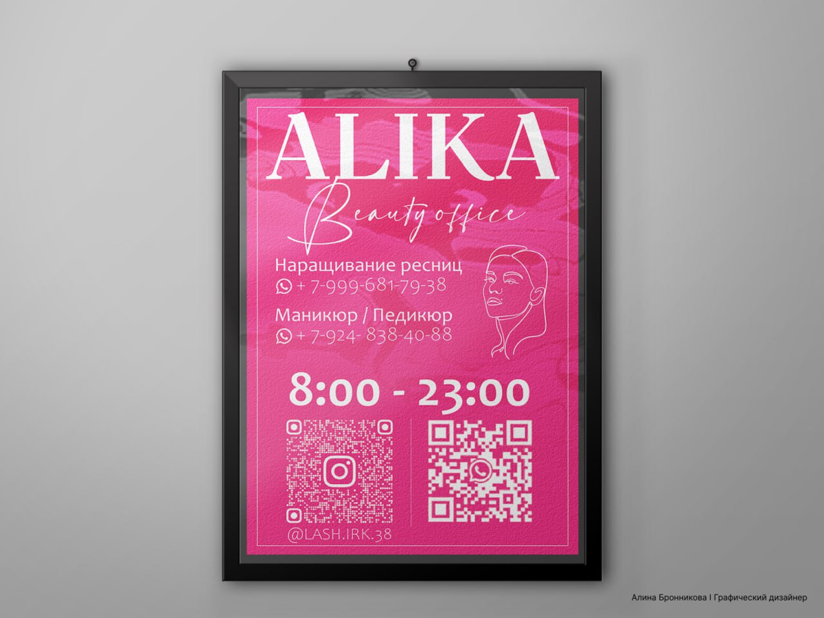 💄 Дизайн листовки "ALIKA Beauty Office" | Сетка — социальная сеть от hh.ru