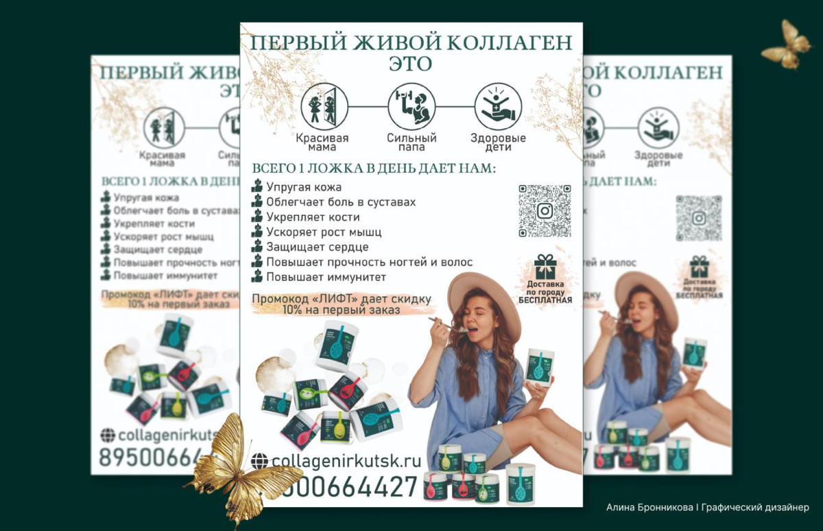 🌿 Дизайн листовки "Первый живой коллаген" | Сетка — социальная сеть от hh.ru