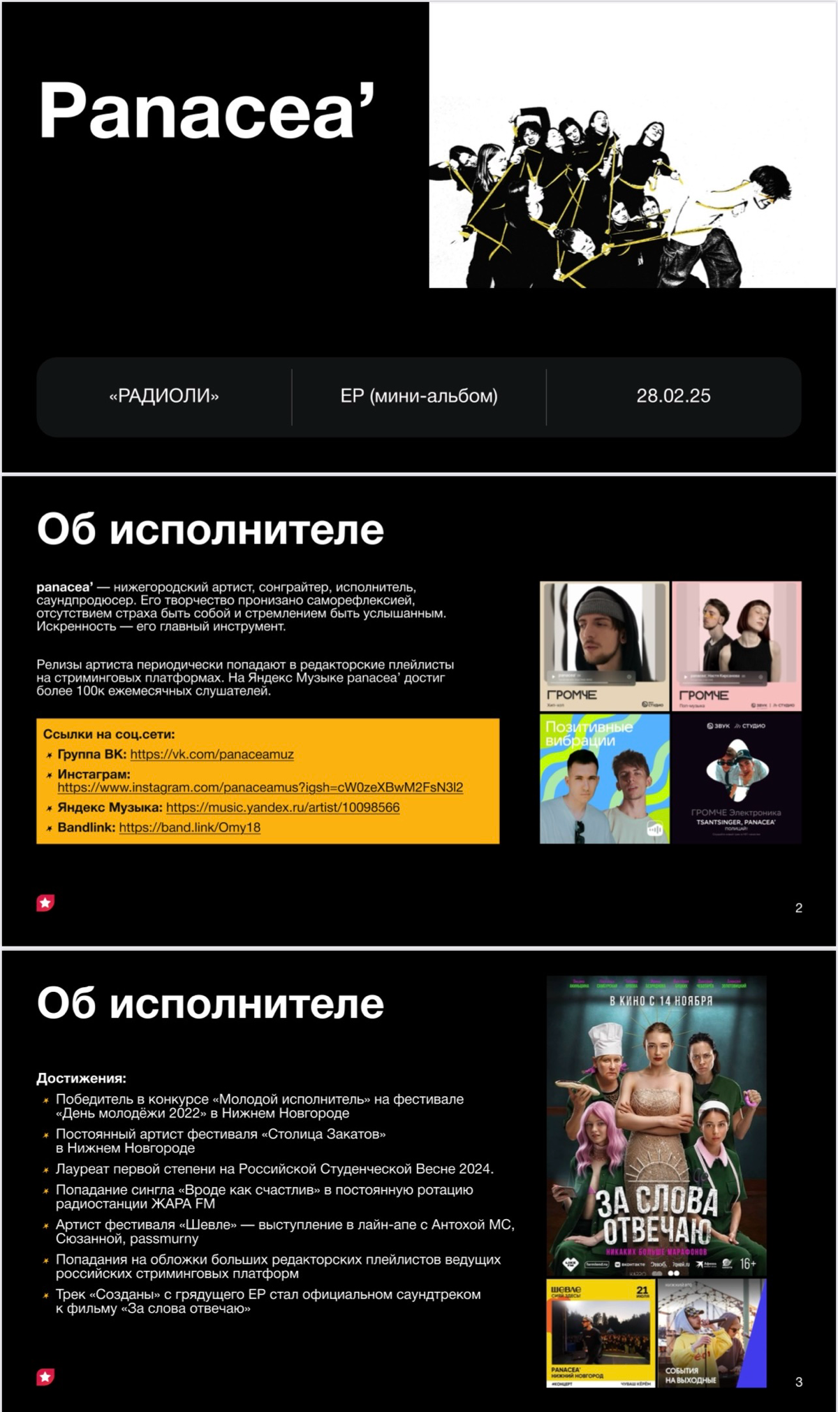 По мимо сео оптимизации, про которую мы скоро поговорим, я занимаюсь продвижением артистов на музыкальном лейбле hangov3r под руководством артиста Thomas Mraz
В этом посте хотелось бы рассказать про р... | Сетка — социальная сеть от hh.ru