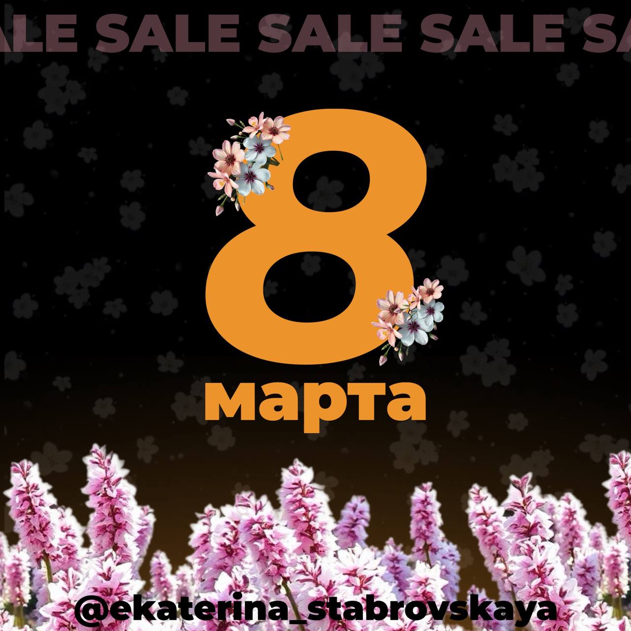 В честь 8 марта мы подготовили для вас подарки!🌼
🎁 Скидка 28% на ведение соцсетей 
https://www.departamentmarketing.ru/#usiugi
🎁Скидка 88% на наши курсы 
https://www.departamentmarketing | Сетка — социальная сеть от hh.ru