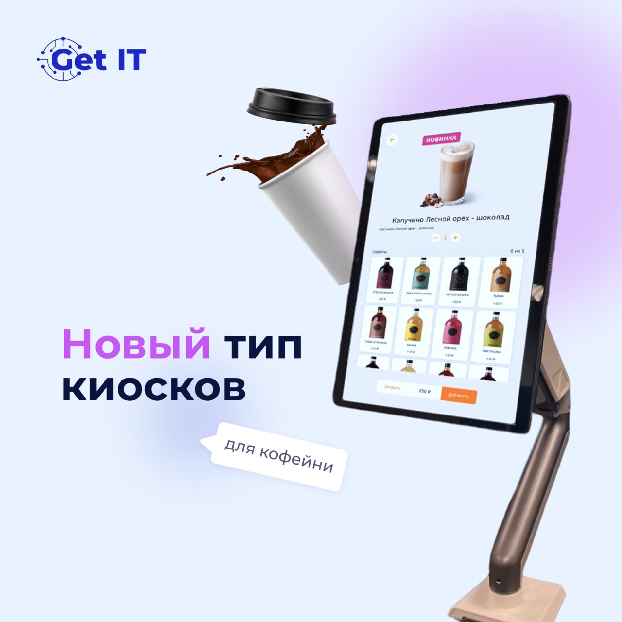 ☕ Революция в кофейне: как киоск самообслуживания меняет правила игры
Гости нервничают в очереди, бариста мечется между кассой и кофемашиной, а атмосфера спокойствия и уюта постепенно растворяется в в... | Сетка — социальная сеть от hh.ru