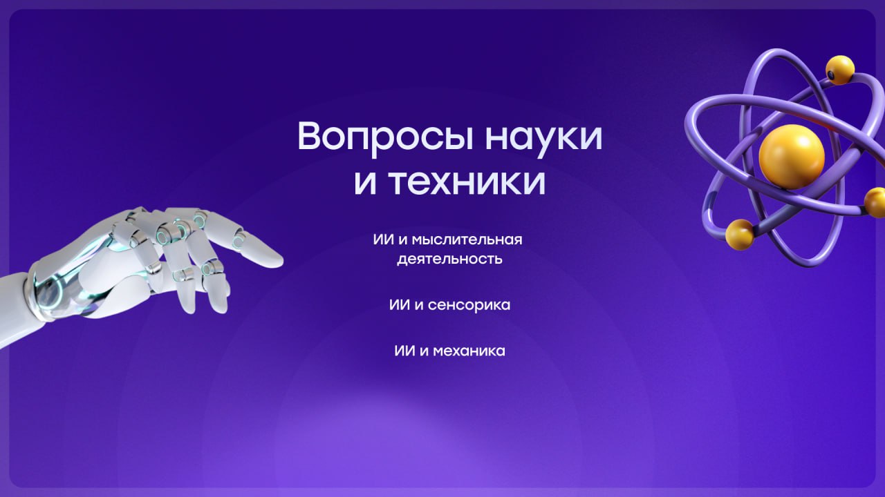 Недавно выступал с лекцией о перспективах развития искусственного интеллекта, после которой меня можно, наверное, назвать ИИ-скептиком.
Однако, это не совсем соответствует действительности | Сетка — социальная сеть от hh.ru