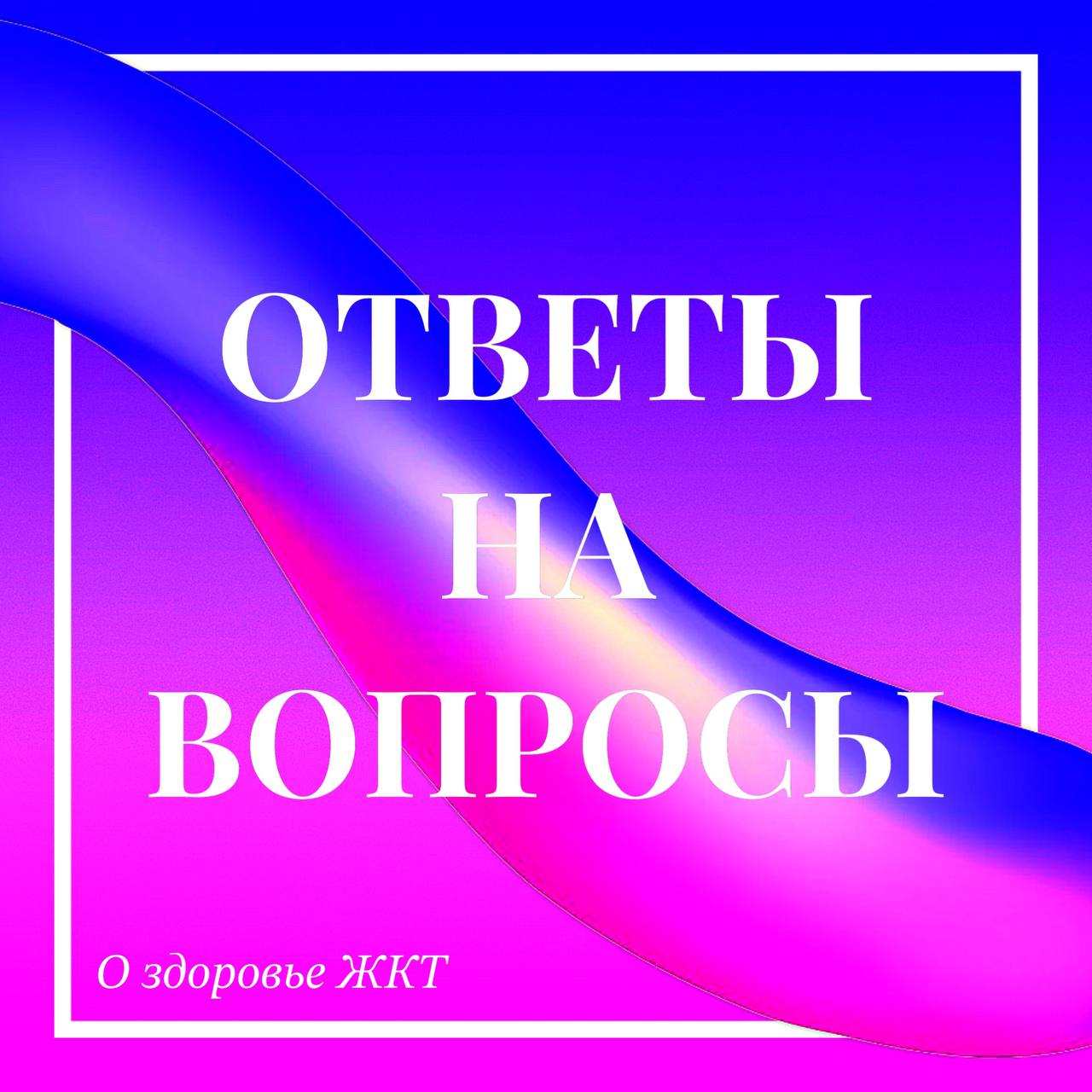 Рубрика "ОТВЕТЫ НА ВОПРОСЫ"
🔍 Довольно часто я рекомендую своим пациентам пить достаточно воды в течение дня, особенно тем, кто страдает запорами
Вопрос: КОГДА ЛУЧШЕ ПИТЬ ВОДУ?
🔵 Выпивайте 1-й стакан ... | Сетка — социальная сеть от hh.ru