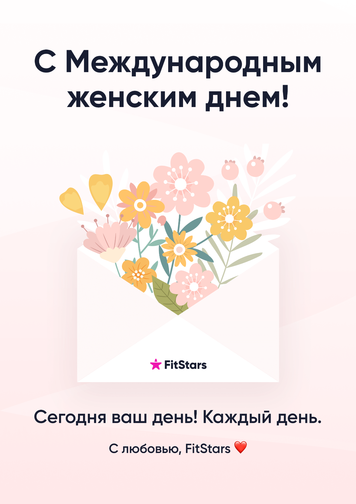 Команда b2b отдела и я поздравляем вас с наступающим 8 марта. 
Мечтайте и пусть мечты исполняются. | Сетка — социальная сеть от hh.ru
