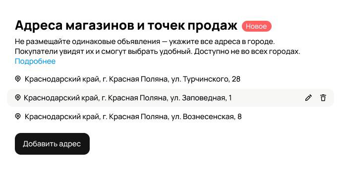 Несколько адресов в объявлении в одном городе
Если у вас несколько магазинов или точек продаж в одном городе, вы можете указать их адреса в одном объявлении — всего до 10 адресов | Сетка — социальная сеть от hh.ru
