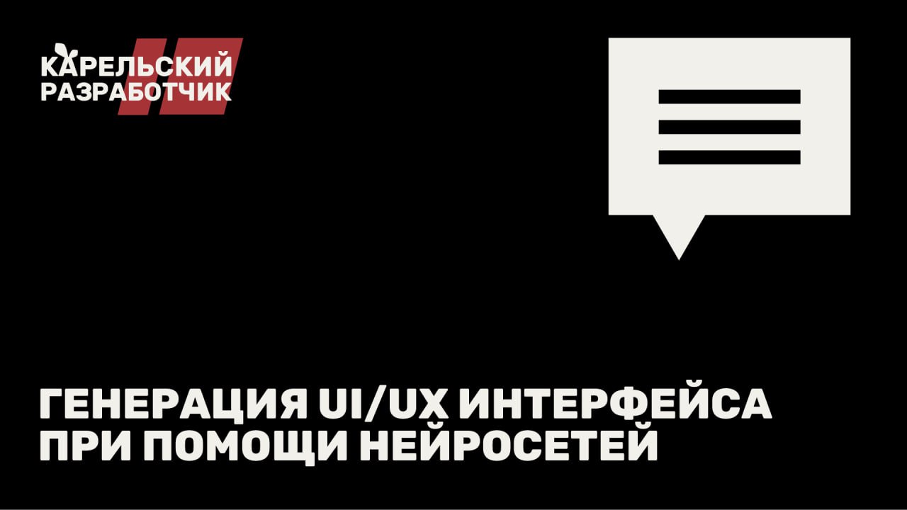 ⭐️ Генерация UI/UX интерфейса при помощи нейросетей - об этом на нашем канале в #Дзен 👍
#статья #программирование
🍒 ПОДПИСАТЬСЯ НА КАНАЛ | Сетка — социальная сеть от hh.ru