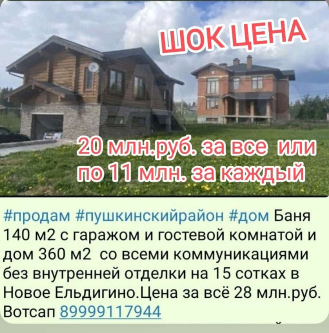 Два загородных дома по цене одного! | Сетка — социальная сеть от hh.ru