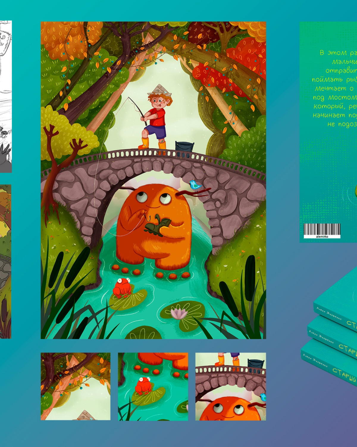 Разработка обложи для детской книги | Сетка — социальная сеть от hh.ru