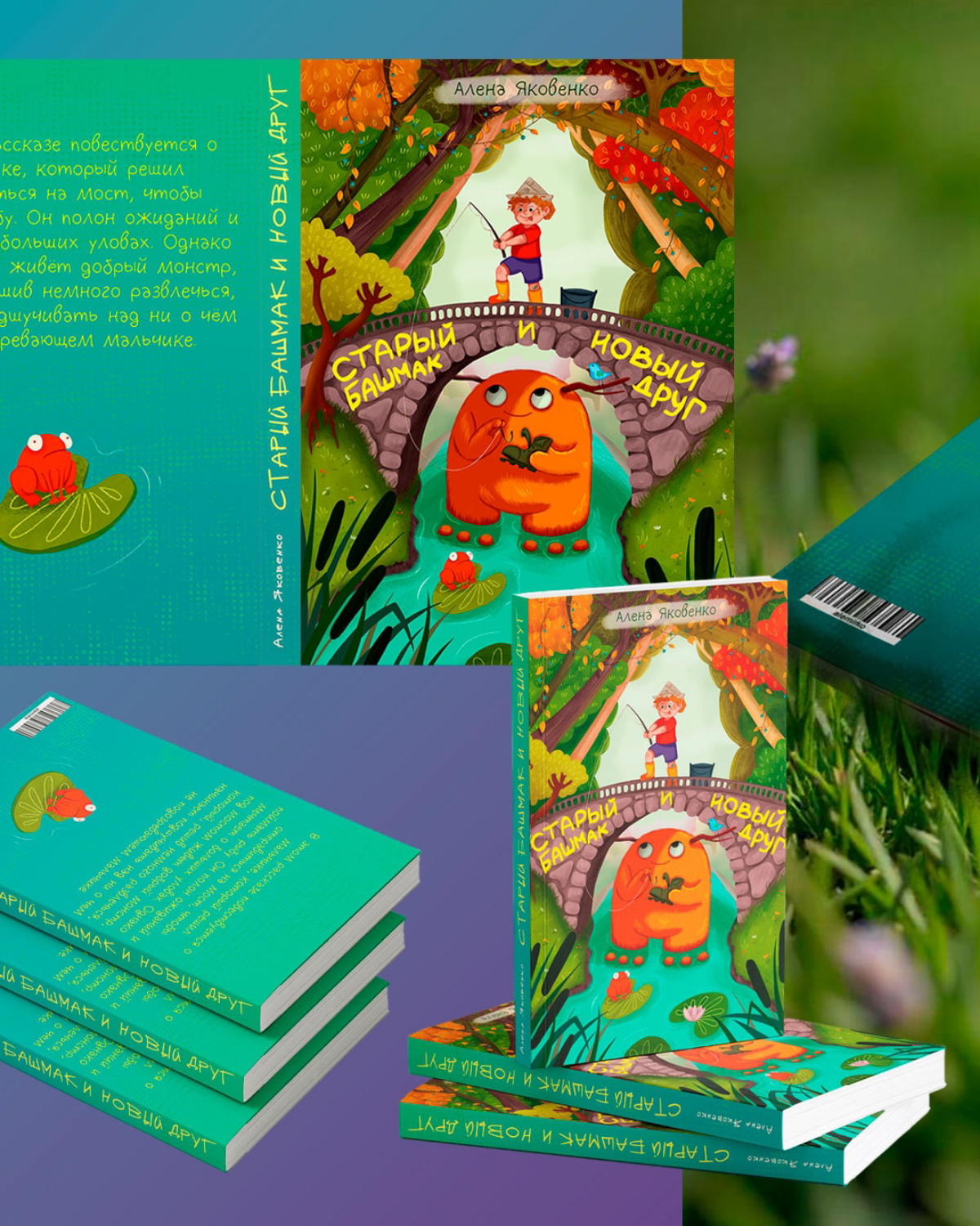 Разработка обложи для детской книги | Сетка — социальная сеть от hh.ru