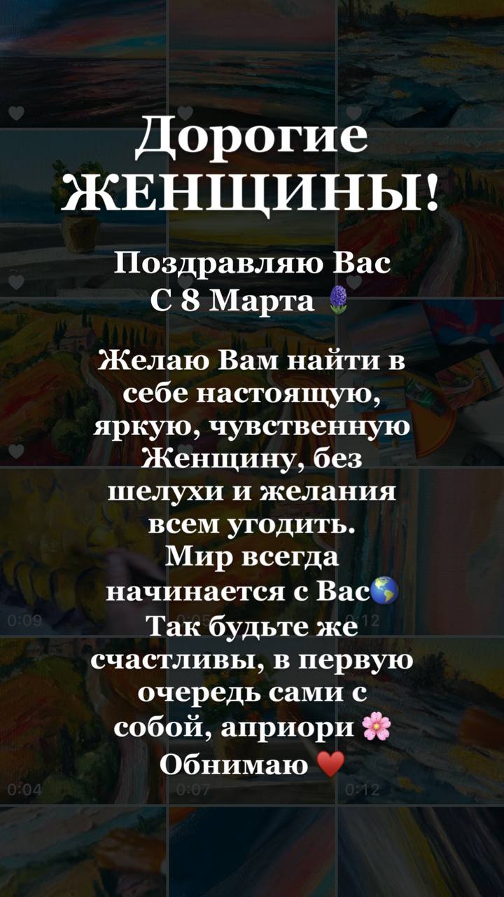 ✨✨✨ Милые Женщины, сегодня НАШ день 🌸🌸🌸♥️✨✨✨
Поздравляю Вас с этим чудесным весенним праздником, всего самого доброго, светлого, позитивного ✨✨✨ Пусть все мечты сбываются, берегите себя ♥️♥️♥️ | Сетка — социальная сеть от hh.ru