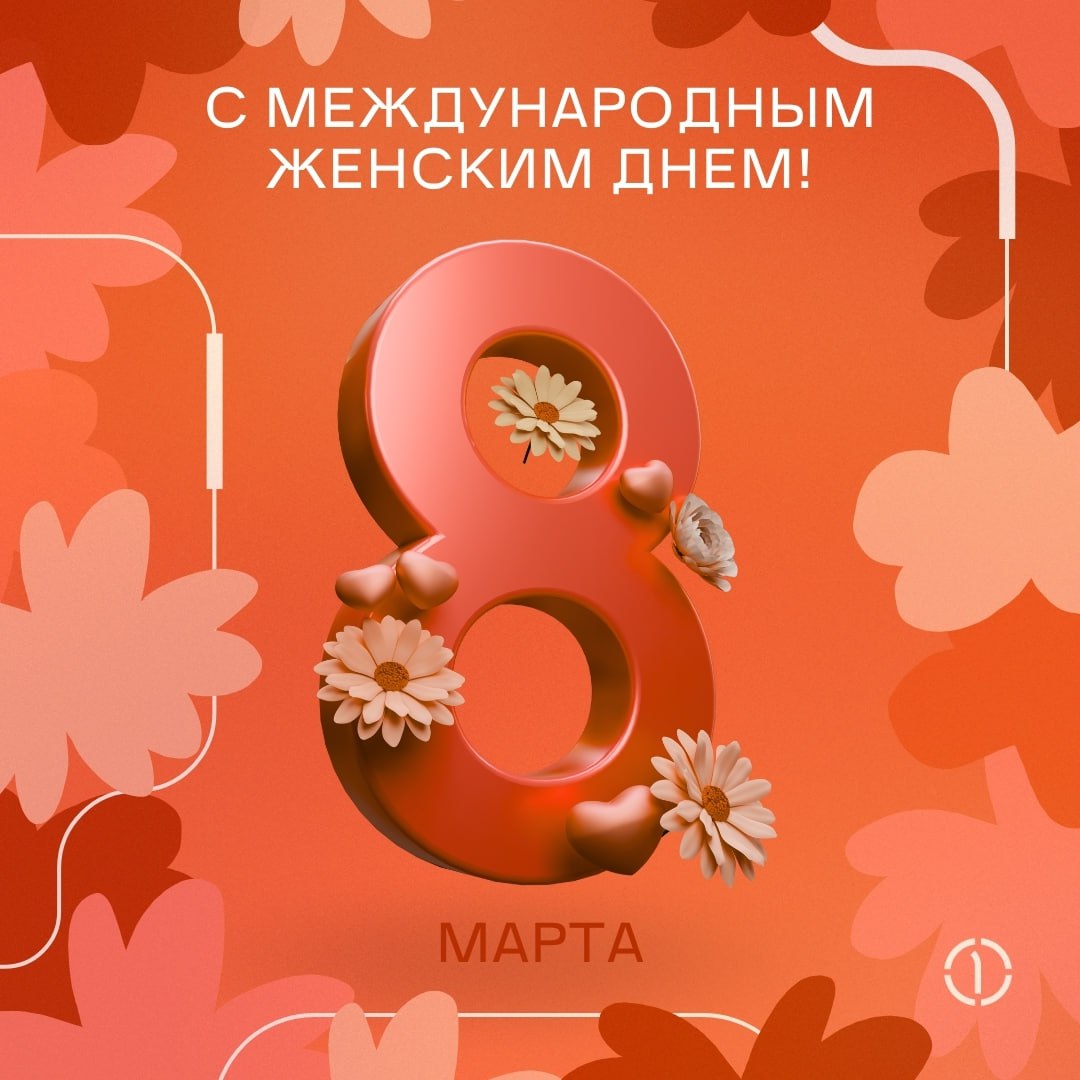 🧡 С 8 Марта, дорогие женщины!
Вы каждый день доказываете, что внутренняя сила, уверенность и профессионализм не зависят от пола | Сетка — социальная сеть от hh.ru
