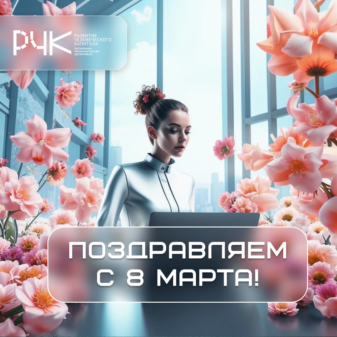Как провести праздничные выходные продуктивно? 🌷
Первый месяц весны обычно полон энергии и планов: мы наслаждаемся первыми теплыми днями, готовимся к весенним праздникам | Сетка — социальная сеть от hh.ru