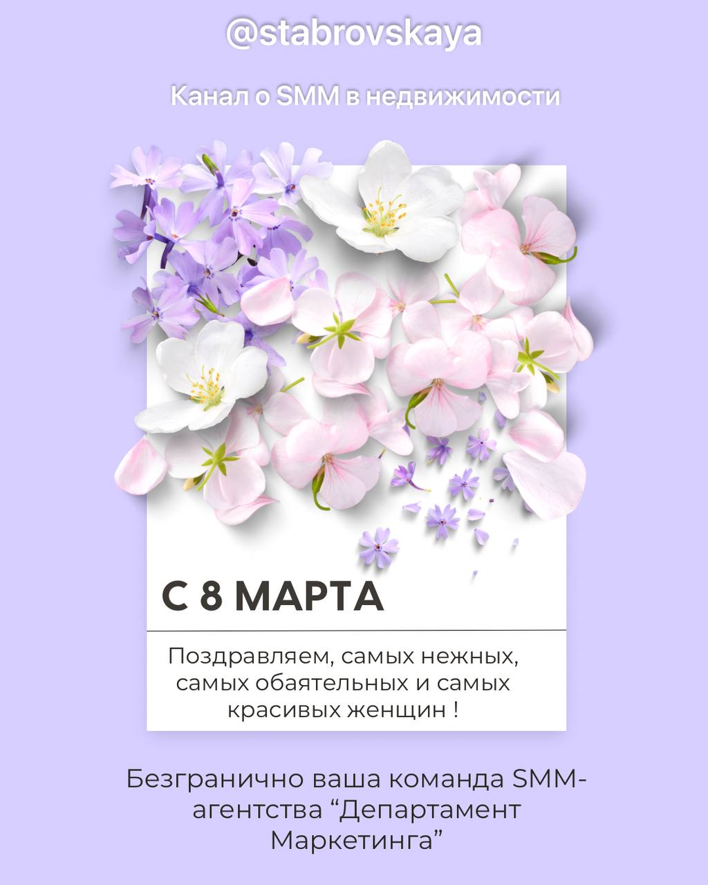 Дорогие наши и любимые подписчики!
Сегодня в этот прекрасный и нежный день, хотим вам пожелать радостного настроения, счастья, тепла! Дарите этому миру весеннюю красоту! А ваш личный бренд и соцсети, ... | Сетка — социальная сеть от hh.ru
