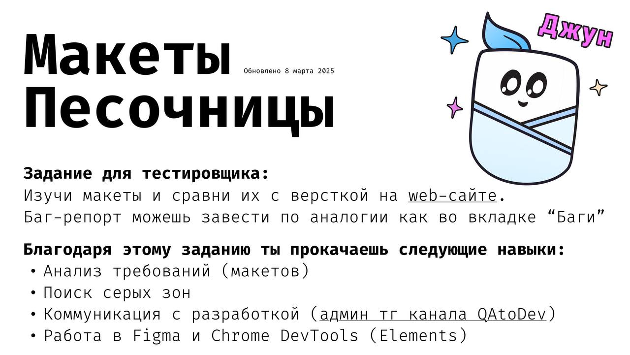 🐞 Нас уже 3000!
Большое комьюнити тестировщиков, спасибо каждому за поддержку 🥳
Делюсь проектом в Figma, чтобы каждый начинающий тестировщик смог познакомиться с таким важным инструментом по работе с ... | Сетка — социальная сеть от hh.ru
