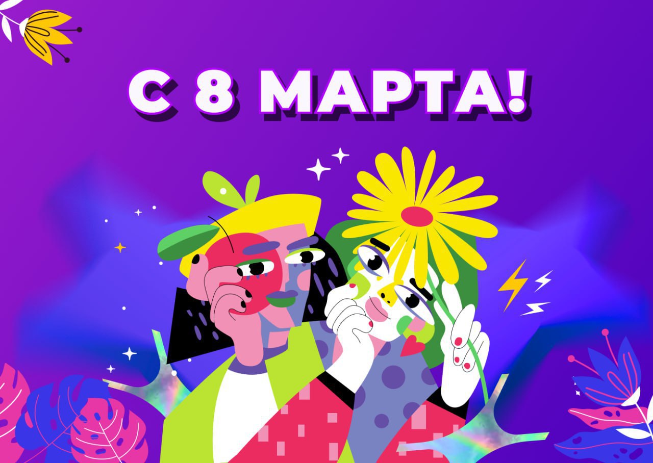 💐Команда Talent Rocks поздравляет подписчиц канала с Международным женским днём 8 марта!
Ваши забота и экспертность создают выдающиеся и неповторимые учебные программы | Сетка — социальная сеть от hh.ru