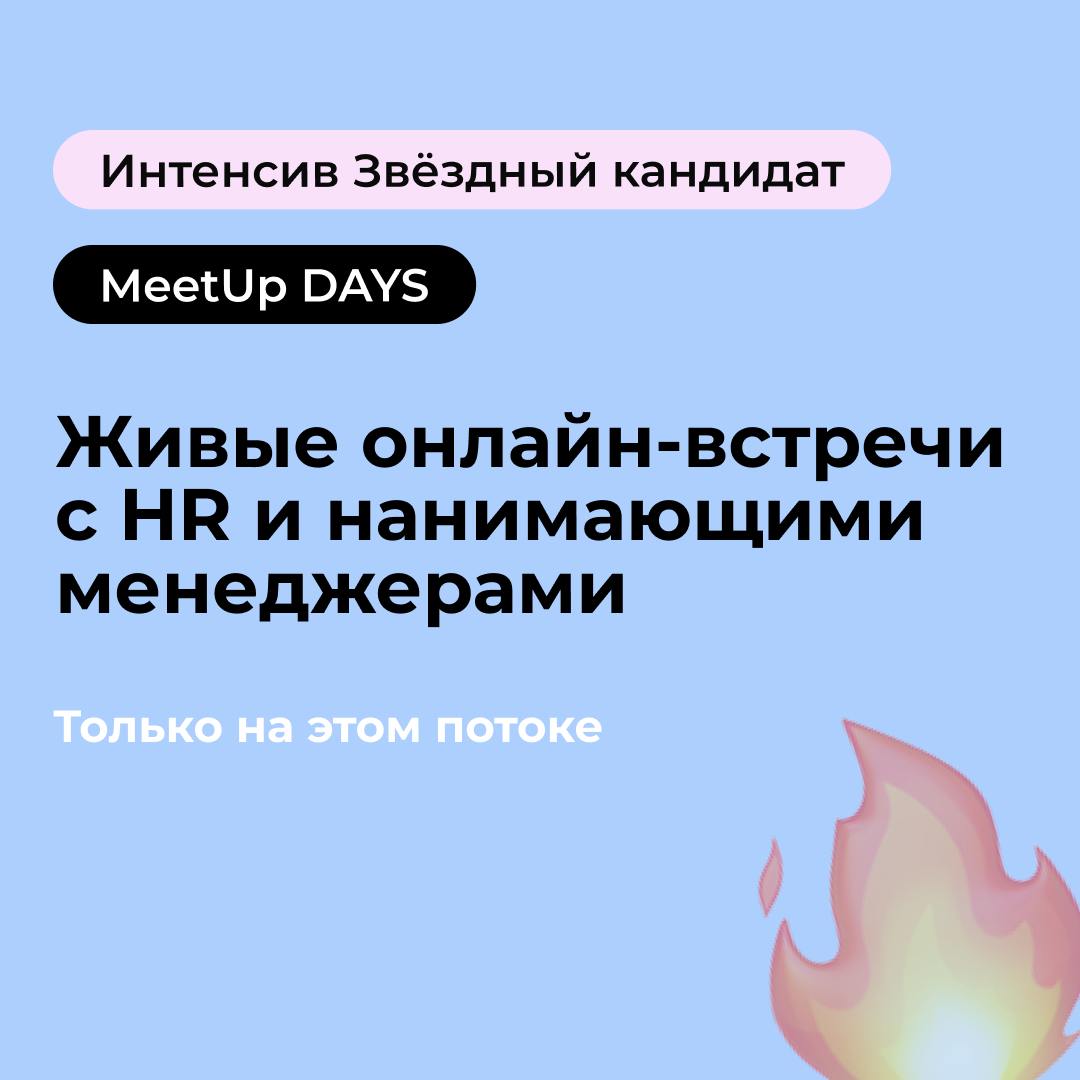 Где взять достоверную информацию о поиске работы в вашей сфере? 😏
Это важно | Сетка — социальная сеть от hh.ru