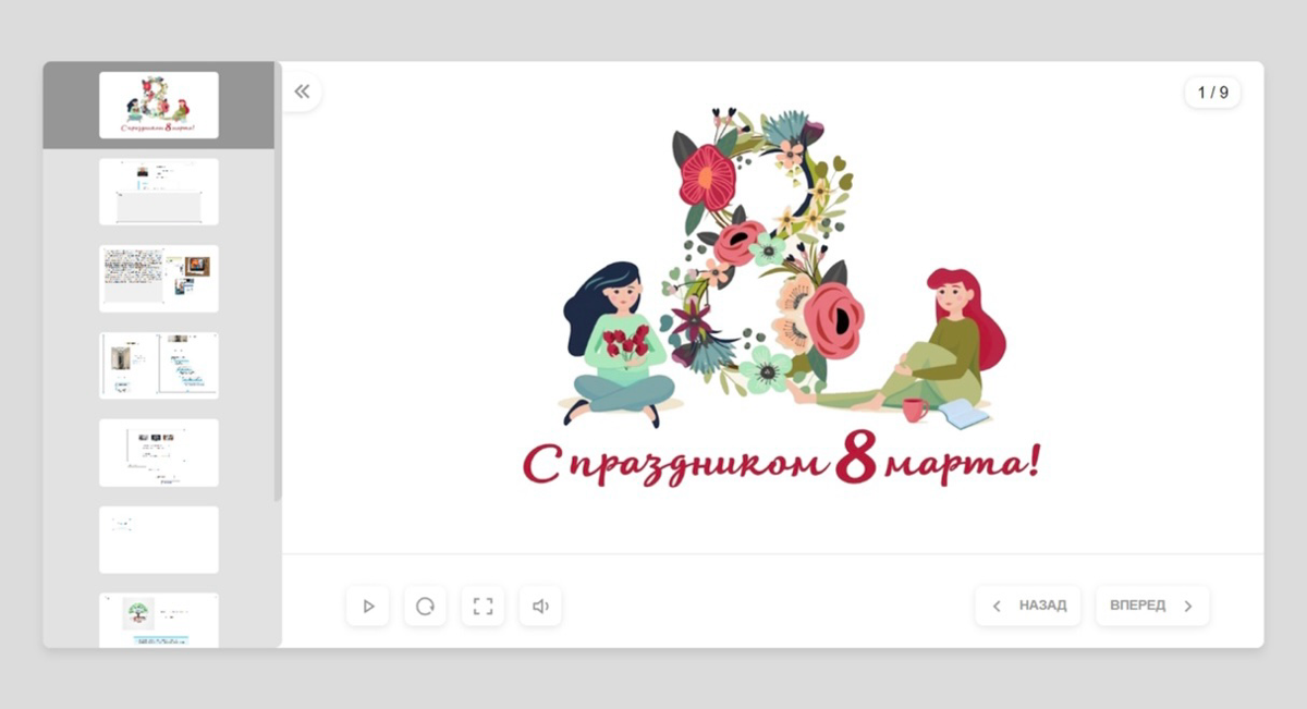 С 8 марта! | Сетка — социальная сеть от hh.ru