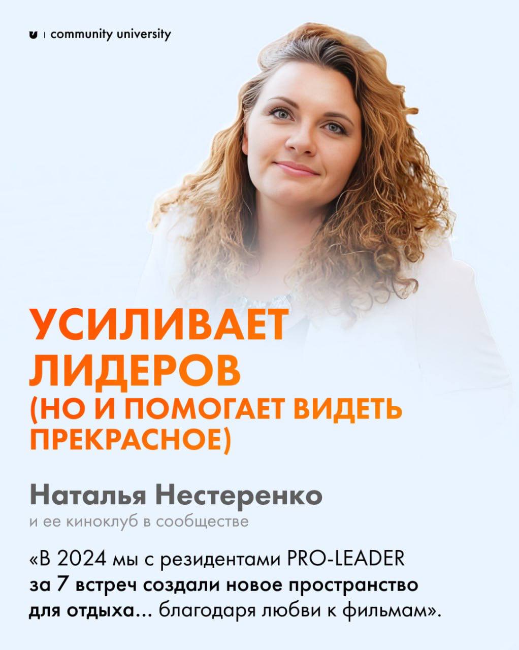 Объединение — поистине женская суперсила и природный дар 🧡
Среди наших выпускниц и подписчиц много самых разных девушек | Сетка — социальная сеть от hh.ru