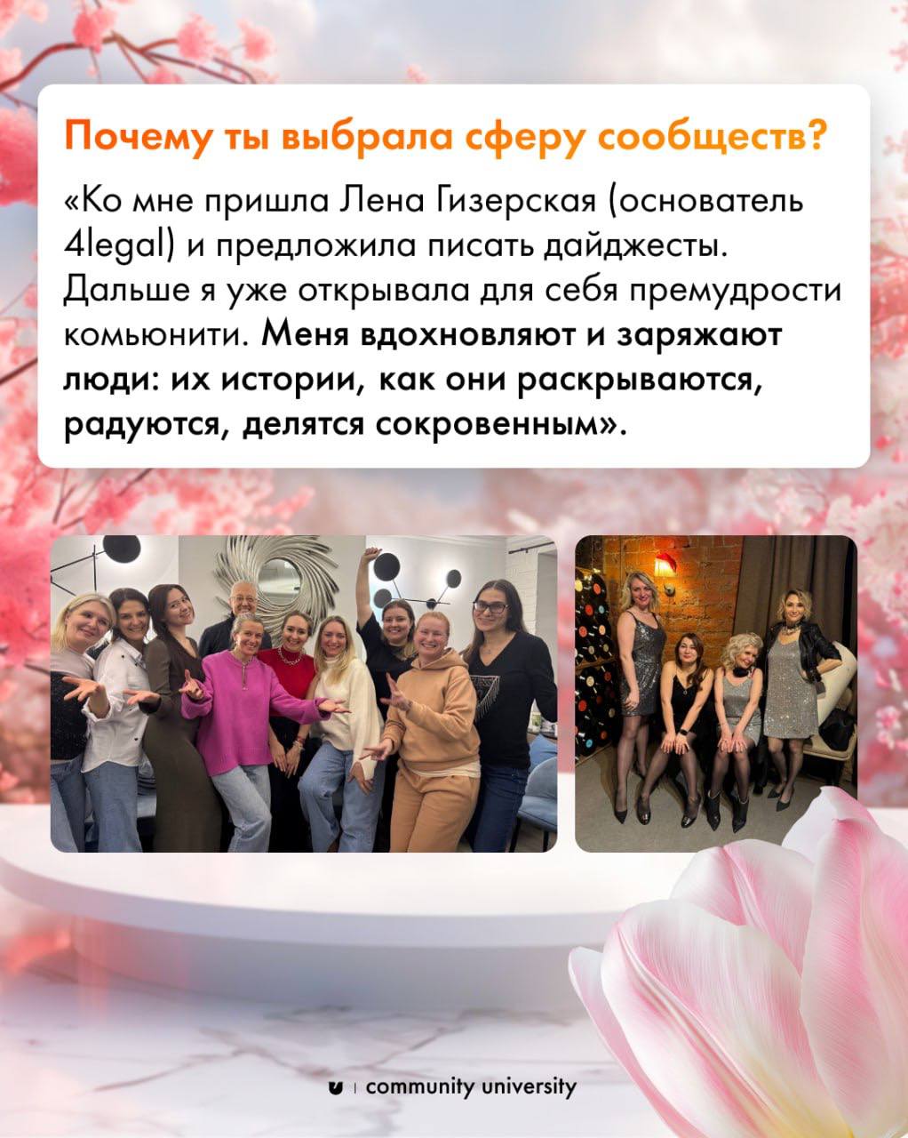 Объединение — поистине женская суперсила и природный дар 🧡
Среди наших выпускниц и подписчиц много самых разных девушек | Сетка — социальная сеть от hh.ru