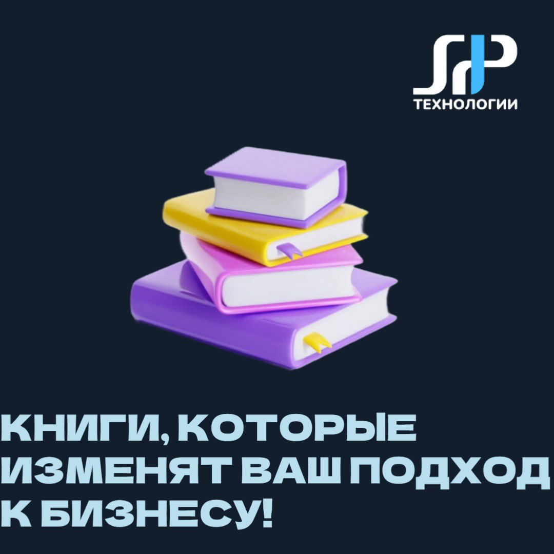 📚 Книги, которые изменят ваш подход к бизнесу! 🚀 | Сетка — социальная сеть от hh.ru