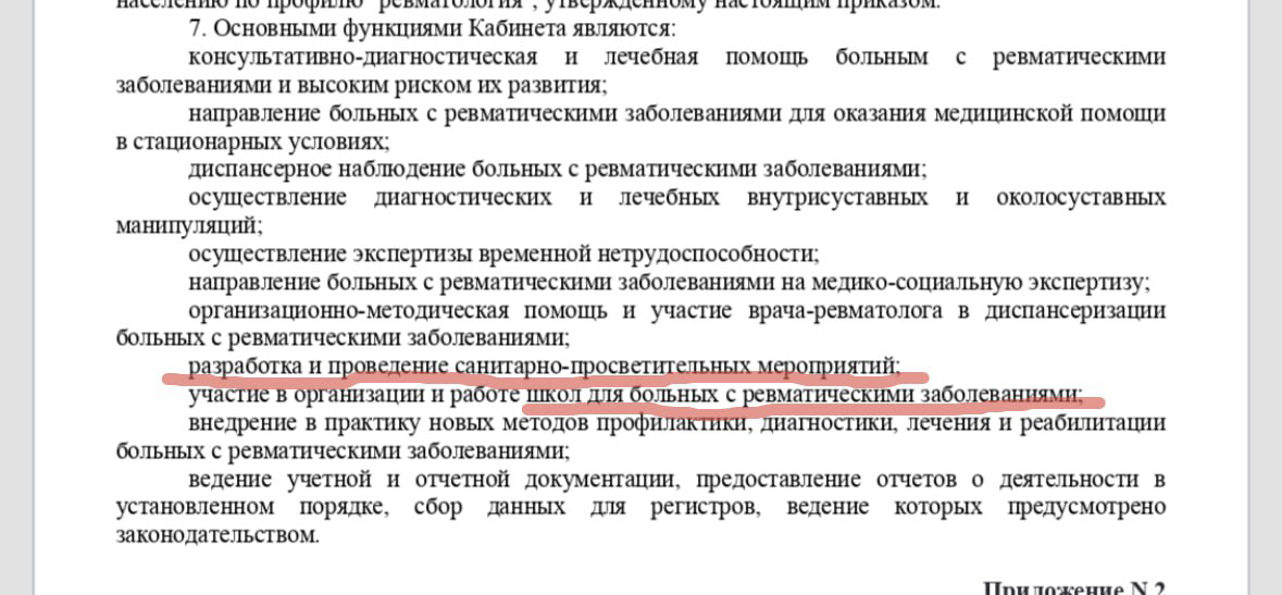 Просветительные мероприятия ревматологами | Сетка — социальная сеть от hh.ru