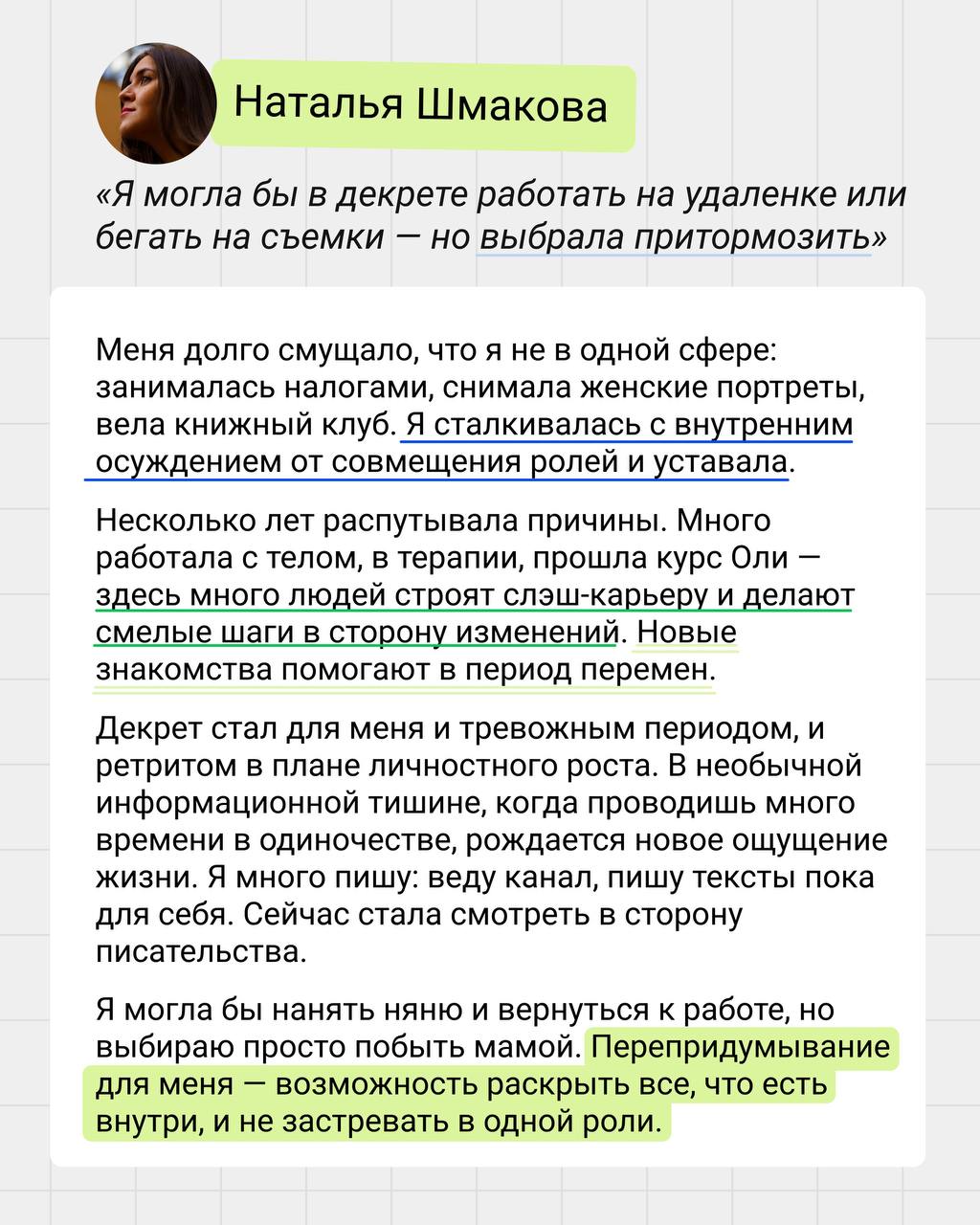 На этой неделе все говорят про женские права. Мне кажется, основное женское право — это быть собой | Сетка — социальная сеть от hh.ru