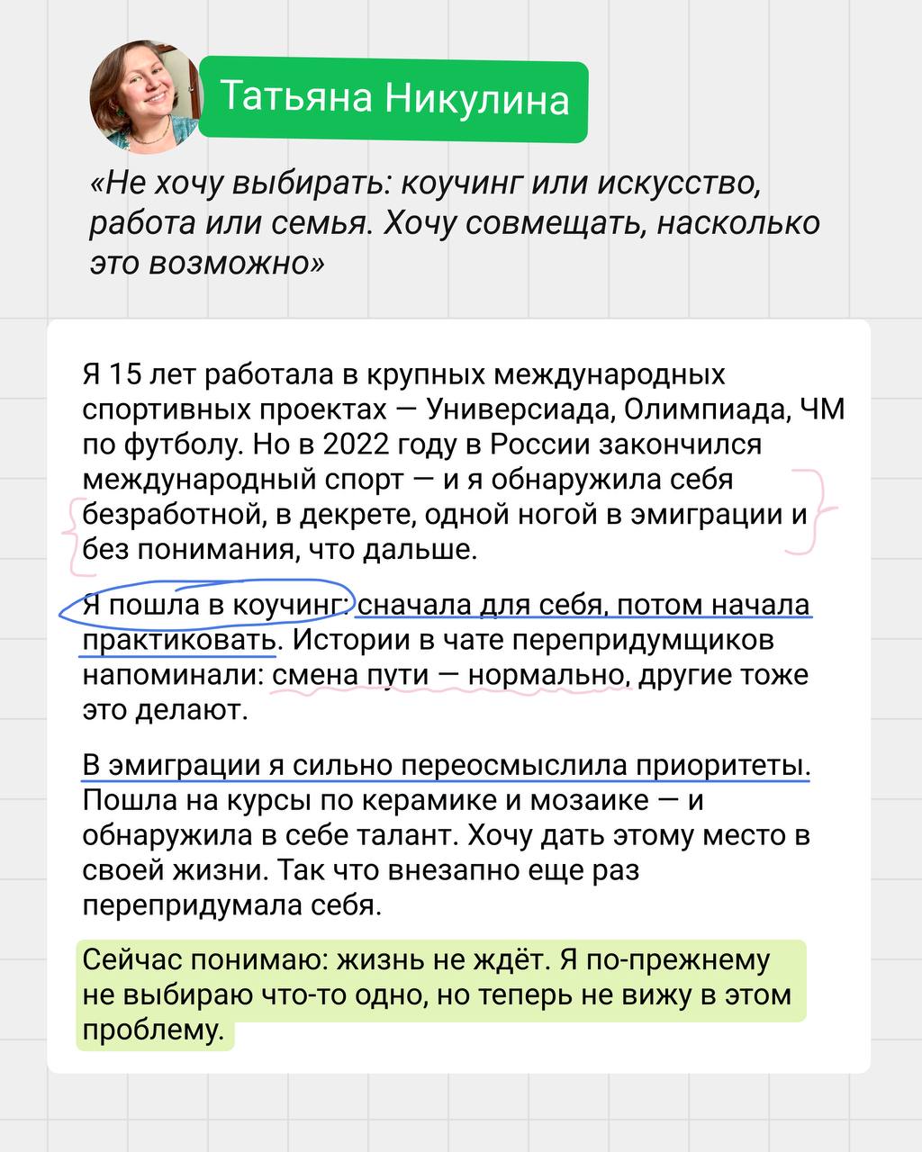 На этой неделе все говорят про женские права. Мне кажется, основное женское право — это быть собой | Сетка — социальная сеть от hh.ru