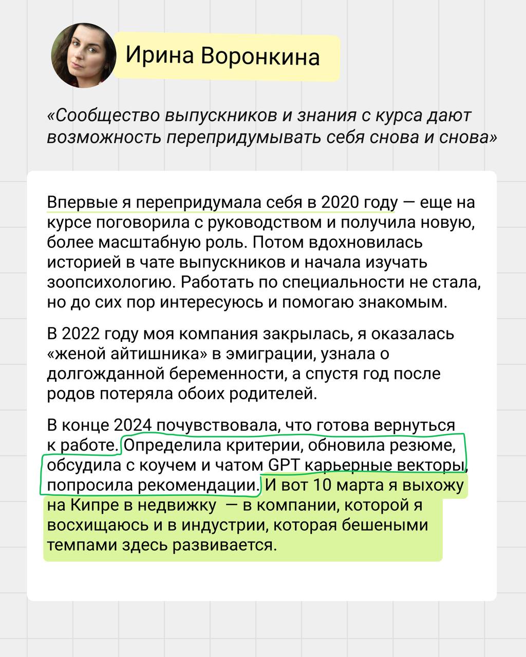 На этой неделе все говорят про женские права. Мне кажется, основное женское право — это быть собой | Сетка — социальная сеть от hh.ru