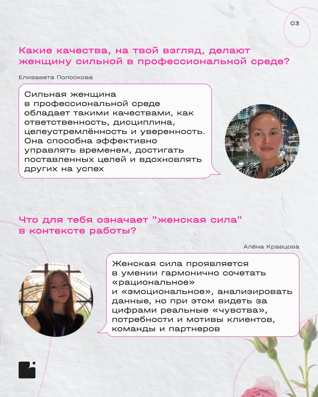 Дорогие девушки,
поздравляем вас с 8 марта! 🌷
В этот весенний день желаем вдохновения, новых идей, карьерных взлетов и гармонии во всем! Пусть работа приносит радость и профессиональную самореализацию... | Сетка — социальная сеть от hh.ru