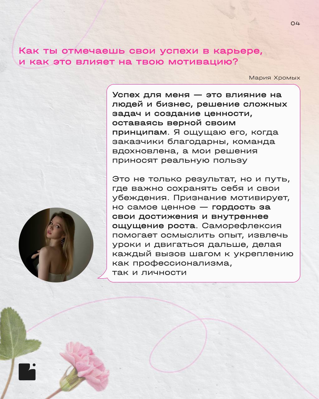 Дорогие девушки,
поздравляем вас с 8 марта! 🌷
В этот весенний день желаем вдохновения, новых идей, карьерных взлетов и гармонии во всем! Пусть работа приносит радость и профессиональную самореализацию... | Сетка — социальная сеть от hh.ru
