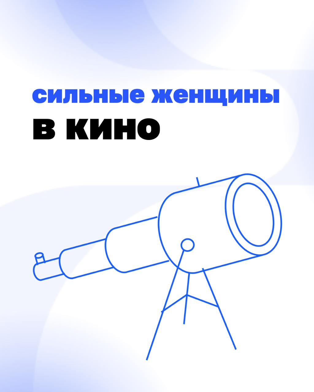 8 Марта – праздник силы, амбиций и бесконечного вдохновения💙
Дорогие девушки, мы искренне восхищаемся вами! Вы строите бизнес, идёте в предпринимательство, преодолеваете трудности и находите свой путь | Сетка — социальная сеть от hh.ru