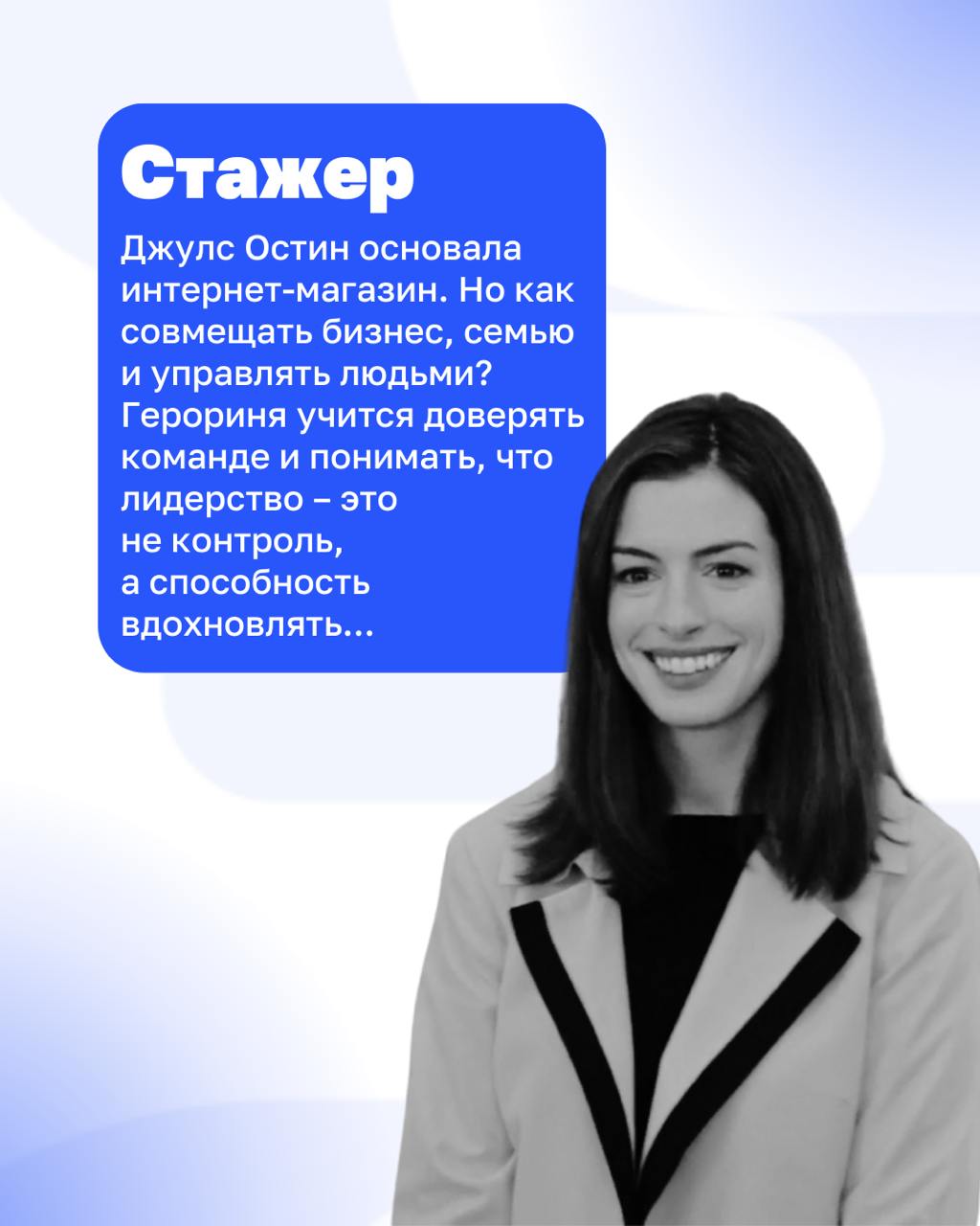 8 Марта – праздник силы, амбиций и бесконечного вдохновения💙
Дорогие девушки, мы искренне восхищаемся вами! Вы строите бизнес, идёте в предпринимательство, преодолеваете трудности и находите свой путь | Сетка — социальная сеть от hh.ru