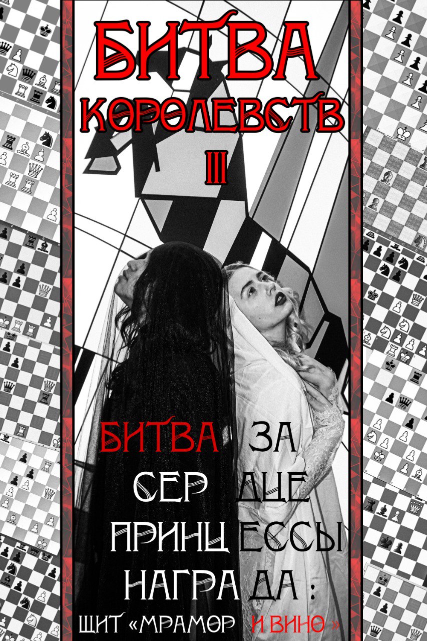 💌 В далёком королевстве жили две принцессы, сёстры-близнецы. Они были умны и любознательны, но больше всего на свете любили шахматы | Сетка — социальная сеть от hh.ru