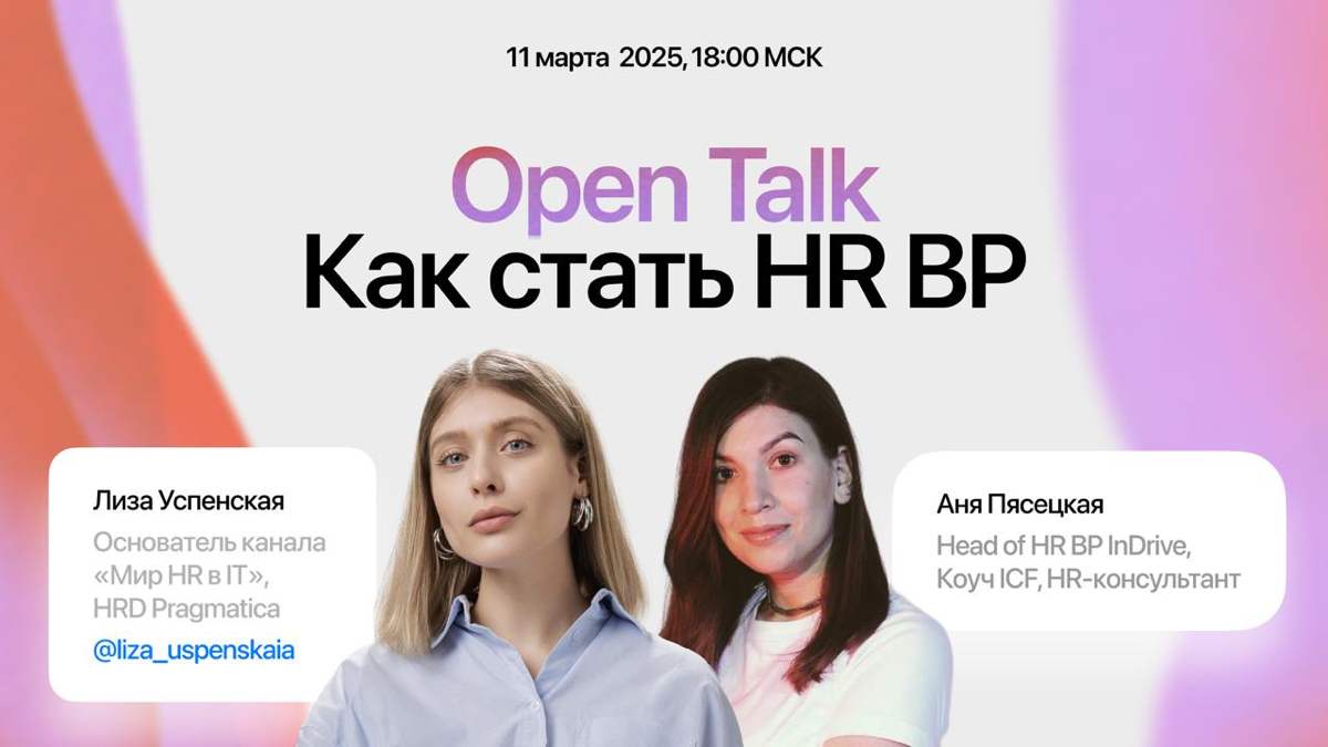 Open talk | Сетка — социальная сеть от hh.ru