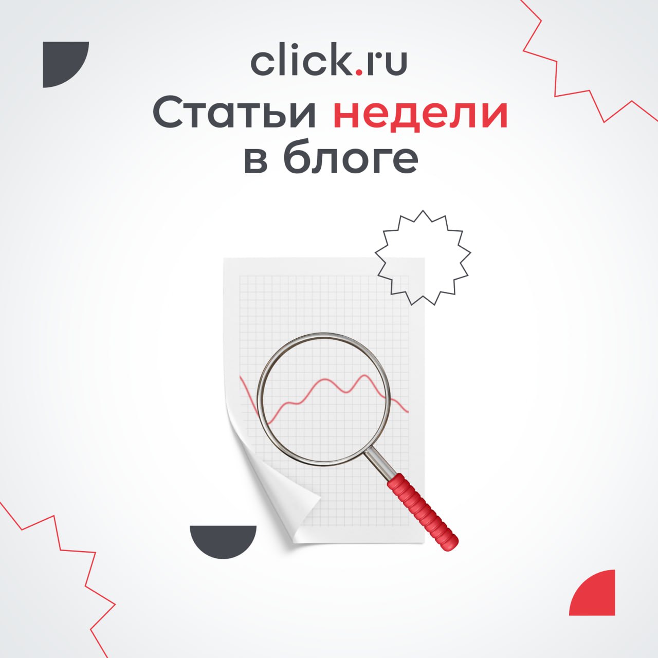Праздничные недели всегда очень напряженные для маркетологов. Собрали для вас подборку постов, которые вышли в нашем блоге, чтобы в суматохе вы их не пропустили | Сетка — социальная сеть от hh.ru