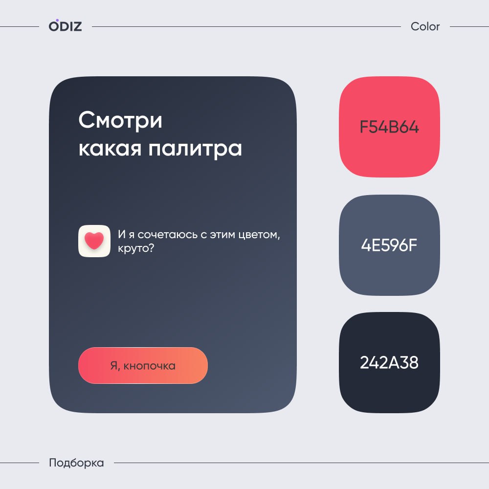 😊 Подборка палитры для ваших проектов
😊 #цвет #палитра #подборка #ресурсы #дизайн #figma #odiz | Сетка — социальная сеть от hh.ru