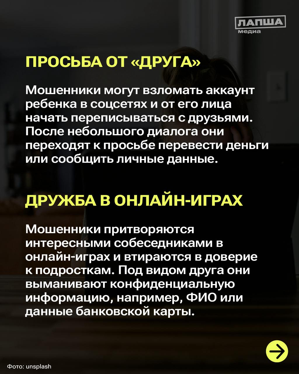 В Сети детей может ожидать немало опасностей: «друзья» из онлайн-игр или конкурсы от «блогеров». Об этих и других мошеннических схемах, направленных на детей и подростков, рассказываем в карточках | Сетка — социальная сеть от hh.ru