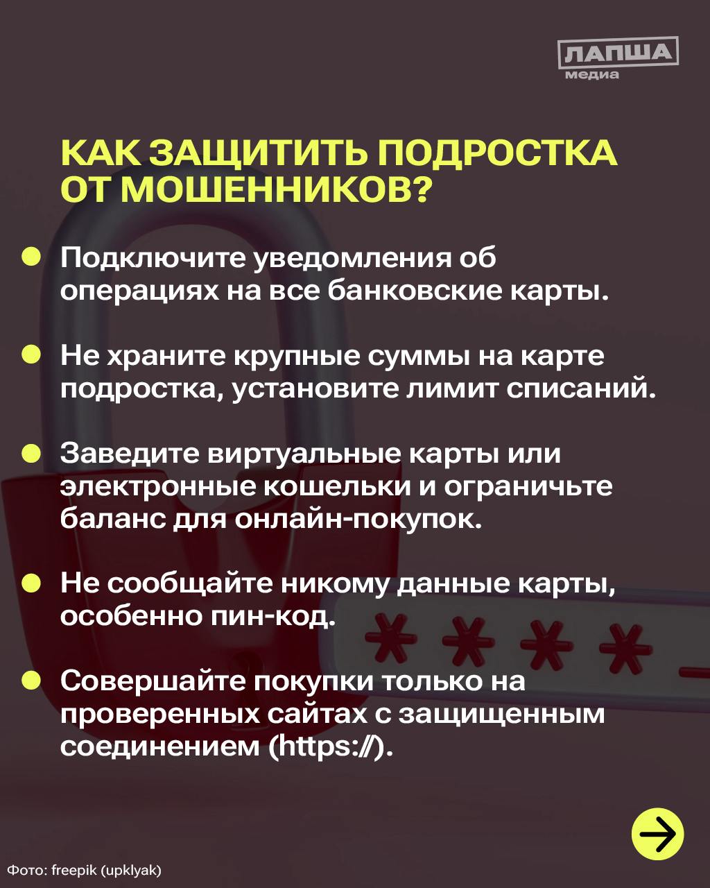 В Сети детей может ожидать немало опасностей: «друзья» из онлайн-игр или конкурсы от «блогеров». Об этих и других мошеннических схемах, направленных на детей и подростков, рассказываем в карточках | Сетка — социальная сеть от hh.ru