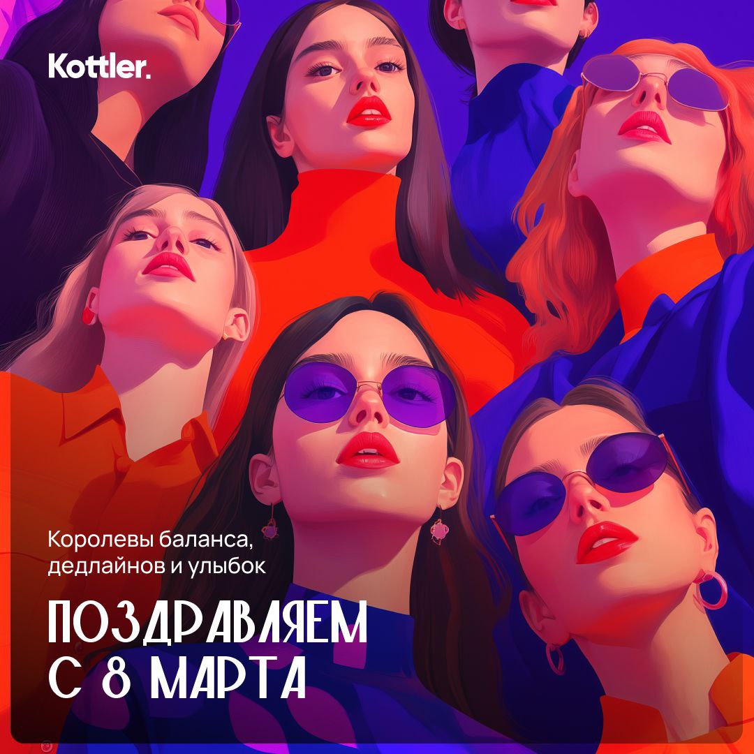 Поздравляем всех сильных и независимых, нежных и прекрасных, эмоциональных и ярких с этим чудесным праздником 🌸
Будьте творческими, оригинальными и классными – такими, какими вы есть! | Сетка — социальная сеть от hh.ru