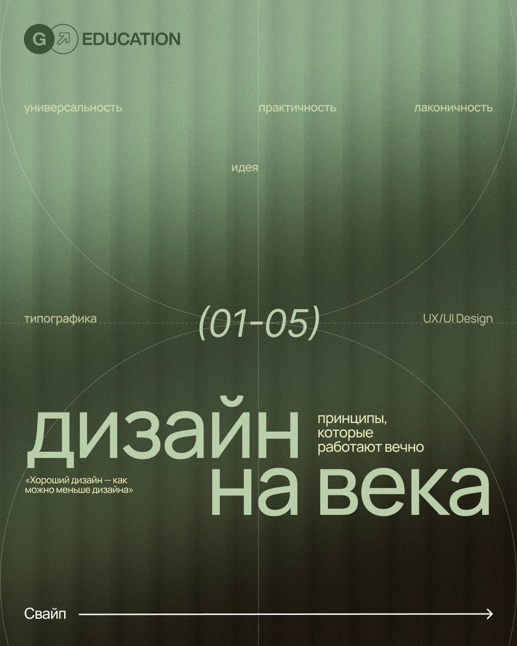 ⭐️ Дизайн на века: принципы, которые не подведут!
Чем стремительнее меняются тренды, тем ценнее вечные правила. В веб-дизайне это:
→ Простота — меньше шума, больше смысла | Сетка — социальная сеть от hh.ru