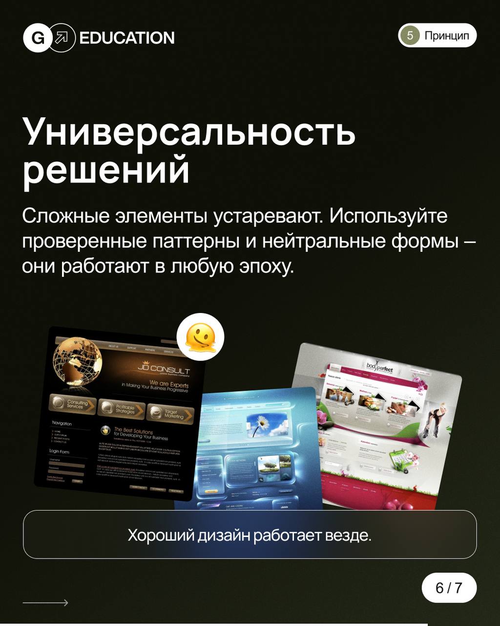 ⭐️ Дизайн на века: принципы, которые не подведут!
Чем стремительнее меняются тренды, тем ценнее вечные правила. В веб-дизайне это:
→ Простота — меньше шума, больше смысла | Сетка — социальная сеть от hh.ru