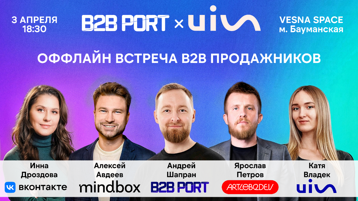 Оффлайн встреча B2B продажников | Сетка — социальная сеть от hh.ru