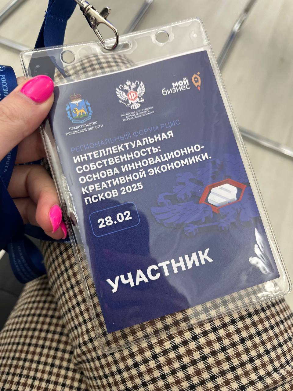 Неделю назад я посетила форум «Креативные индустрии — генератор интеллектуальной собственности», который проходил в администрации Псковской области | Сетка — социальная сеть от hh.ru