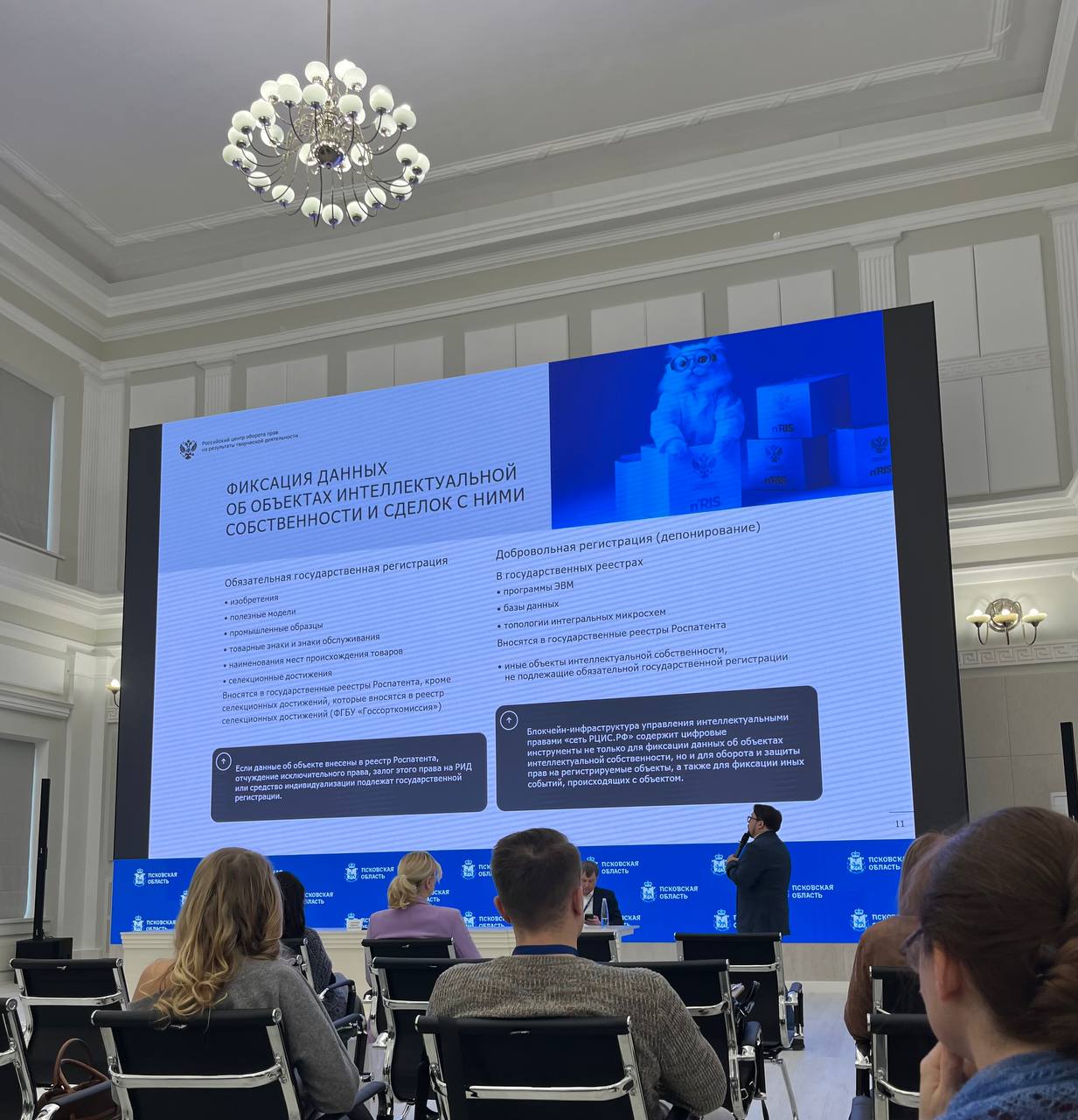Неделю назад я посетила форум «Креативные индустрии — генератор интеллектуальной собственности», который проходил в администрации Псковской области | Сетка — социальная сеть от hh.ru