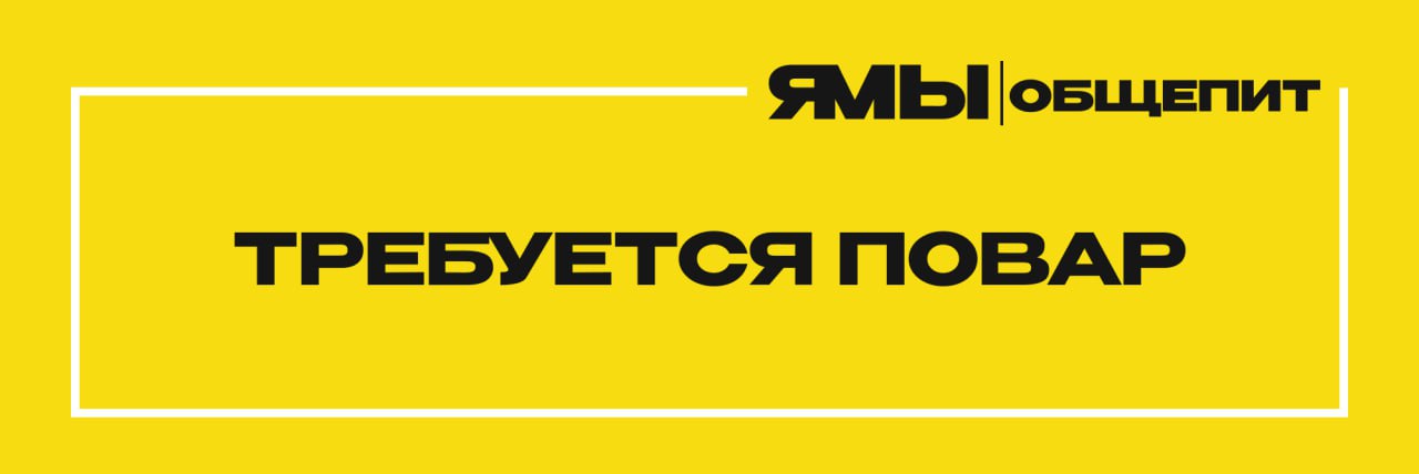 Вакансия: Повар-универсал в компанию Рестлайн (Автосалон)
🟡Условия:
- Оклад: 101 000 рублей (выплата заработной платы 5 и 20 числа каждого месяца)
- Местоположение: в шаговой доступности от станций ме... | Сетка — социальная сеть от hh.ru