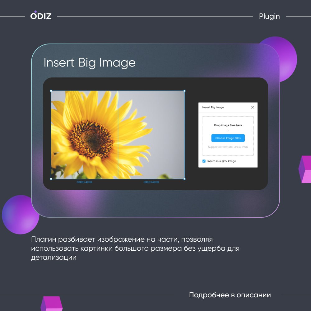 🤩 Insert Big Image
👀 Автоматически решает проблему с масштабированием больших изображений (более 4096 пикселей) в Figma | Сетка — социальная сеть от hh.ru