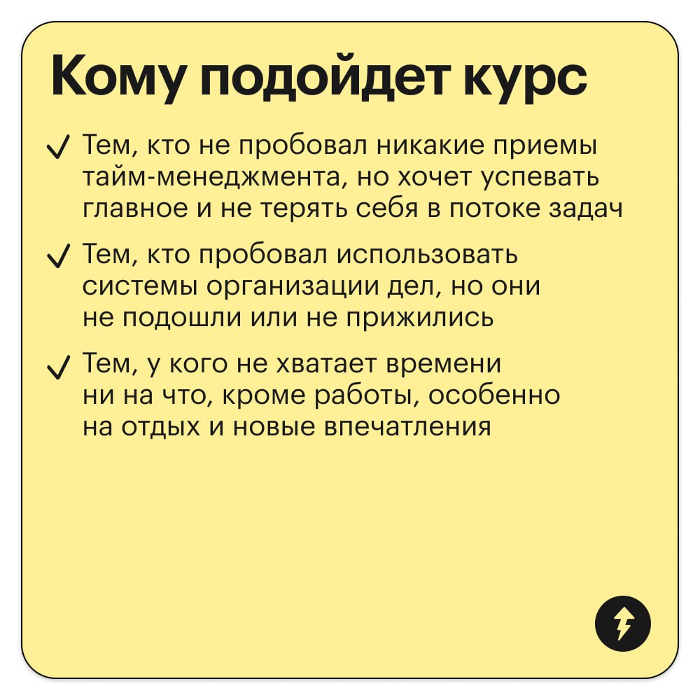 Иногда хочется лечь и ничего не делать, но нет, надо куда-то бежать, что-то делать и все равно не успевать
Если это знакомое чувство, рекомендуем обратить внимание на курс «Тайм-менеджмент: как планир... | Сетка — социальная сеть от hh.ru